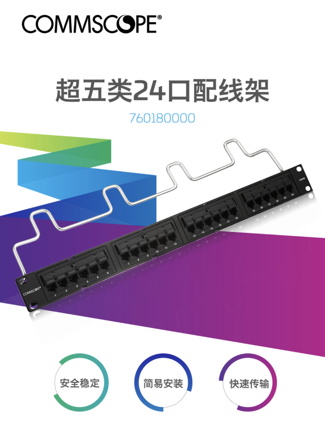 康普超五类非屏蔽24口配线架 CPP-5E-DM-1U-24 (760180000) - 广东德硕智能科技有限公司