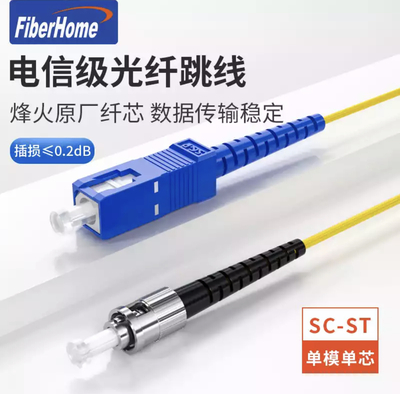 烽火双芯单模SC-ST光纤跳线 FNA701373-3-HYW1 （3米）