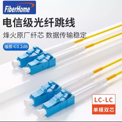 烽火双芯单模LC-LC光纤跳线 FNA701299-HYW1